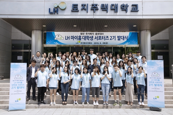 LH는 지난달 28일 대전 유성구 소재 토지주택대학교에서 ‘마이홈 대학생 서포터즈 2기’ 발대식을 개최하고 사진촬영을 하고 있다. (사진제공=LH).