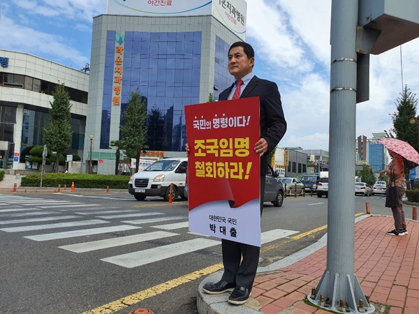 박대출 국회의원은 11일  진주시내 중앙광장사거리에서 "국민의 명령이다! 조국임명 철회하라!" 내용으로 피켓을 들고있다.