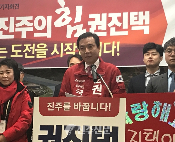 권진택 전 과기대 총장이 6일 오후 진주시청 브리핑룸에서 자유한국당 후보로 제21대 국회의원 진주시을 선거구에 출마를 선언했다.