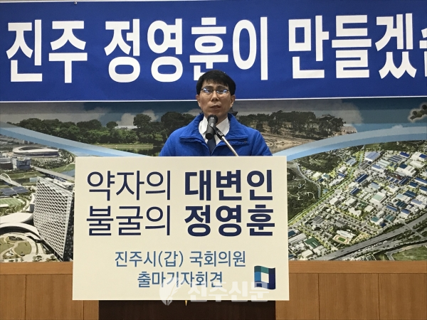정영훈 변호사가 제21대 국회의원 진주갑 더불어민주당 예비후보로 공식 출마를 선언하고 있다.