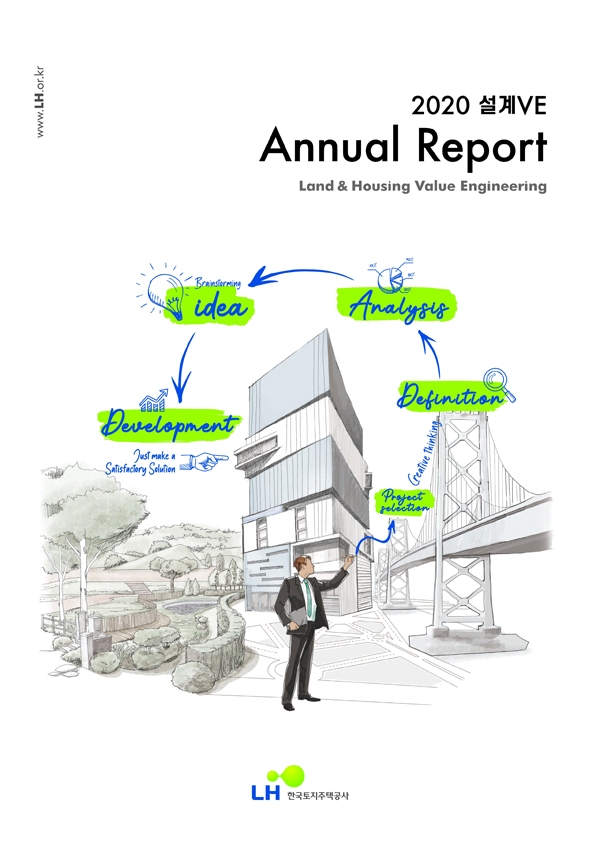 2020 설계VE 연간 사례집 (ANNUAL REPORT) 표지.
