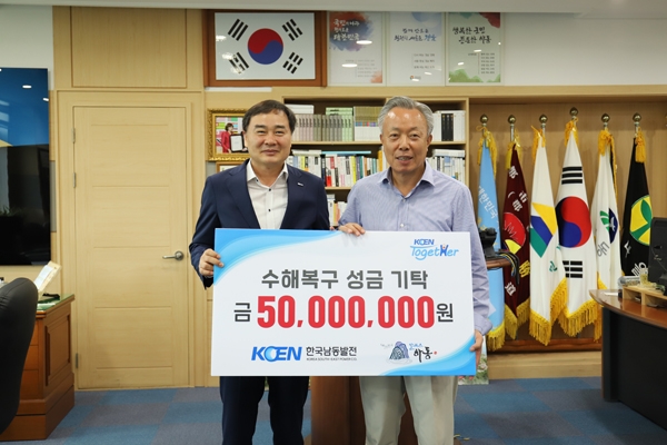 한국남동발전이 침수 피해 입은 하동군에게 구호 성금 5000만 원을 전달하고 기념사진을 촬영하고 있다.
