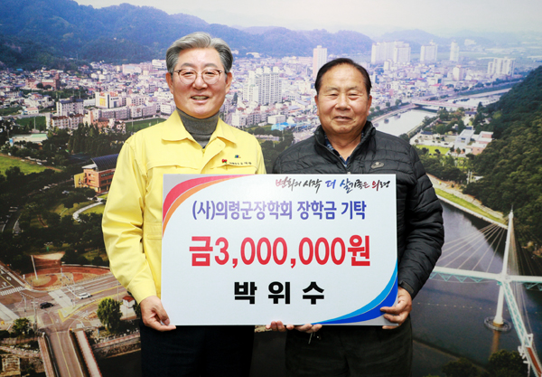 9일 박위수 씨는 의령군청을 방문해 올해 대봉감 농사를 짓고 감말랭이를 만들어 250박스를 팔아 의령군장학회에 300만 원을 기탁하고 기념사진을 촬영하고 있다.
