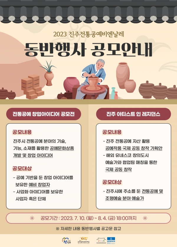 사진제공=진주문화관광재단