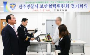 진주경찰서 보안협력위원회, 탈북민 자녀 대학생 장학금 전달