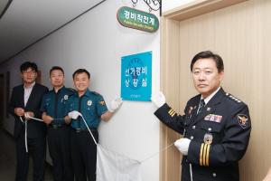 제 7회 전국동시지방선거 선거경비상황실 개소식 개최