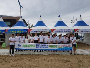 한국남동발전, 대한민국 장애인 카누 및 해양스포츠대회 봉사활동 시행