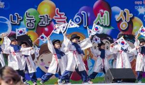 '나눔과 놀이세상' 행사 개최