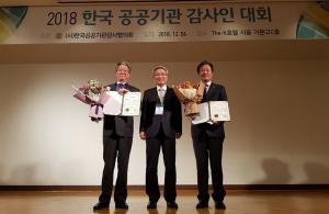 LH, 2018 공공기관 감사인대회 최우수 기관상 수상