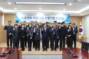 한국남동발전, 수출멘토 지원사업 수행기업 간담회 개최