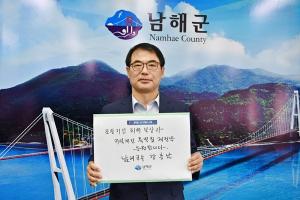 장충남 남해군수, 포항지진특별법 국민청원 챌린지 참여