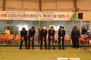 제14회 산청군농협 조합장기 게이트볼 대회 개최