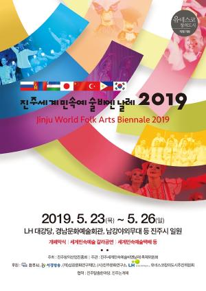 진주세계민속예술비엔날레, 오는 23일부터 26일까지 개최