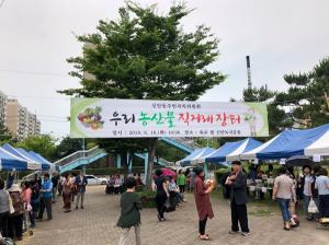 신안동 주민자치위원회, 농산물 직거래 장터 개장