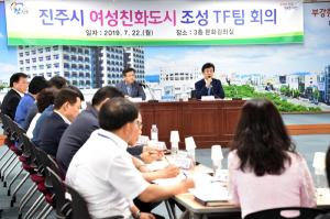진주시, 여성친화도시 조성 위한 TF팀 회의 개최