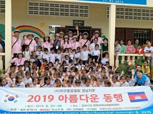 지구촌공생회 경남지부, 캄보디아 '아름다운 동행' 해외봉사활동