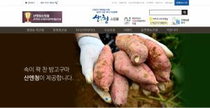 산청 온라인마케팅 33개월만…매출 40억 원