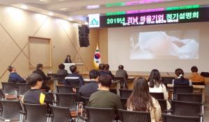 함양군, 2019년 경남 마을기업 순회설명회 개최