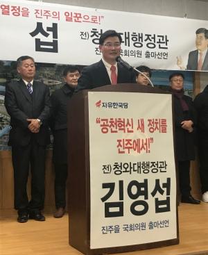김영섭 전 청와대행정관 내년 총선 출마선언