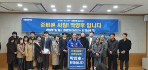 박양후 예비후보, ‘소상공인 신용보증재단 설립’ 공약
