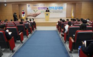 진주지청·법사랑진주연합회, 범죄예방 한마음대회 개최