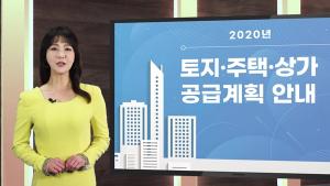 LH, 2020년 투자설명회 개최