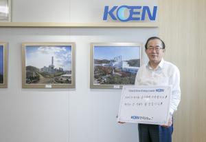 한국남동발전, 코로나19 희망캠페인 동참