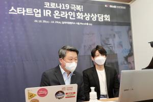 중진공, 스타트업 온라인 화상 상담회 개최