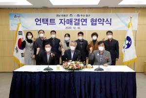 하동군·부산시 중구 온라인 자매결연 협약 체결