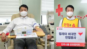 임기향 의원, 릴레이 헌혈 챌린지 참여