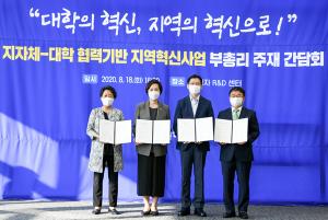 “경상국립대, 경남-울산 지역혁신·교육혁신 이끈다”