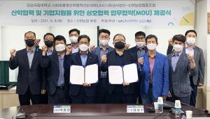 경상국립대 LINC+사업단·신현농협 협약체결