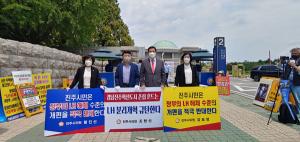 진주시의회 의원, 국회 앞 LH 해체 반대 릴레이 시위