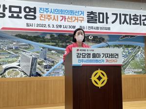 강묘영 시의원 예비후보 ”성숙한 여성 정치인으로 거듭나겠다“