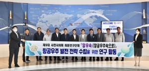 사천시의회 의원연구단체, 항공우주 관련 기관·업체 방문