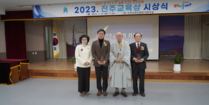 진주교육청, 2023 진주교육상 시상식 개최