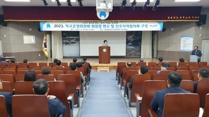 진주교육청, 학교운영위원장 연수·지역협의회 구성
