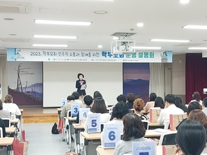 진주교육청, 진주지역 학부모회 운영 설명회 개최