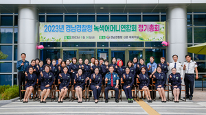 경남경찰청, 녹색어머니회 경남연합회 정기총회 개최