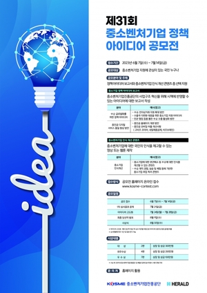 중진공, 중소벤처기업 정책 아이디어 공모전 개최
