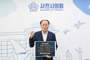 윤형근 사천시의회의장, 마약 근절 캠페인 동참