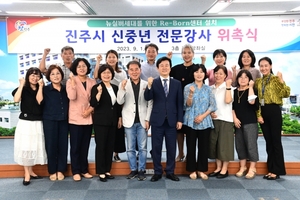 진주시, 리본센터 신중년 전문강사 위촉식 개최