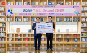 경상국립대 스마트공동체사업단-중진공, ‘책 드림 캠페인’ 열어