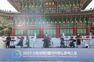 산청엑스포 전통문화공연 “얼씨구 좋다”