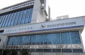 경남선관위, 제22대 국회의원선거 예비후보자 등록안내 설명회 개최