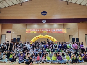 진주교육청, 진주에나무지개학교 다문화 행복 놀이터 개최