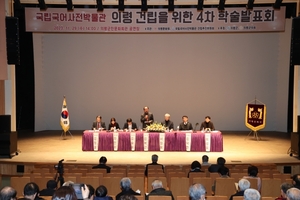의령군, 국립국어사전박물관 의령 건립 4차 학술발표회 개최