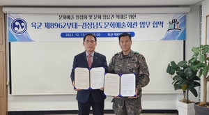 경남문화예술회관·육군 39사단 용호여단, 문화예술 활성화 업무 협약 체결