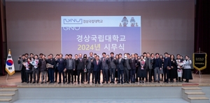 경상국립대학교, 2024년 시무식 개최