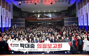 박대출 국회의원 의정보고회 대성황...4000여 명 참석